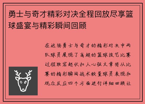 勇士与奇才精彩对决全程回放尽享篮球盛宴与精彩瞬间回顾